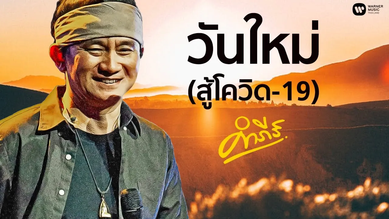 วันใหม่