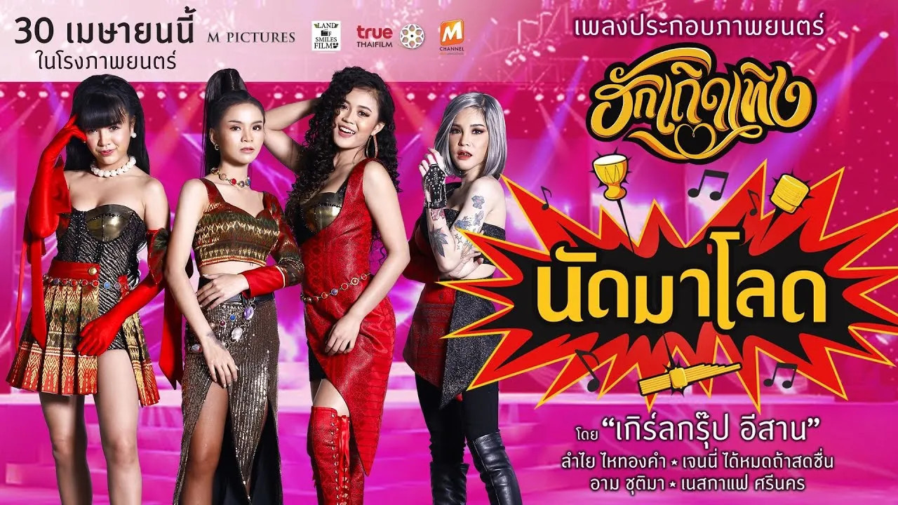 นัดมาโลด