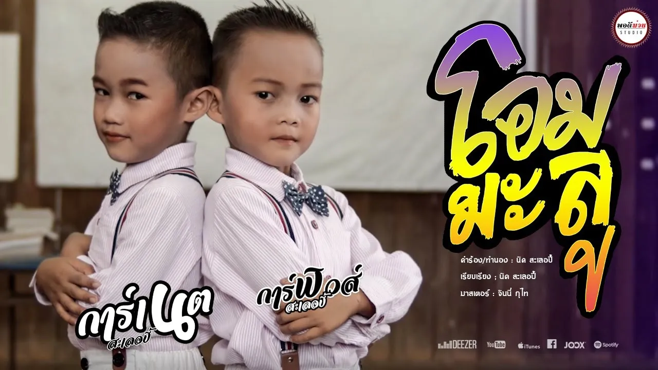 โอมมะลู