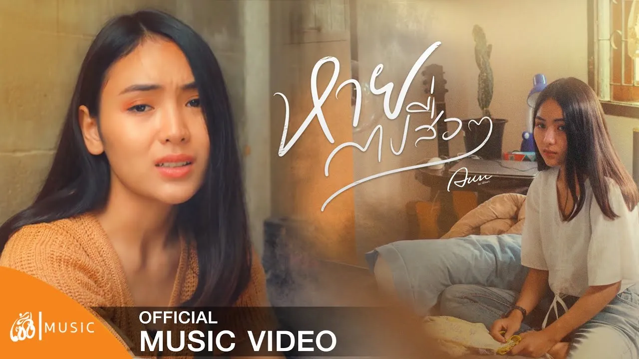 หายไปสื่อๆ