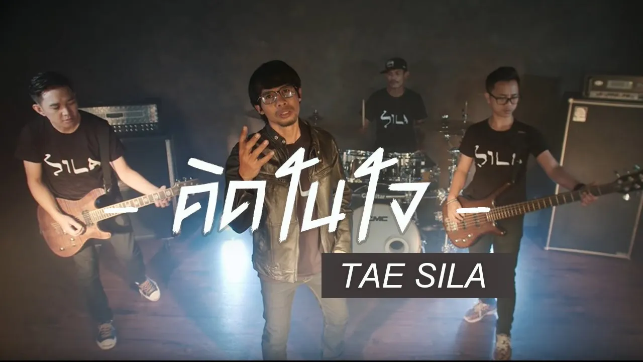 คิดในใจ