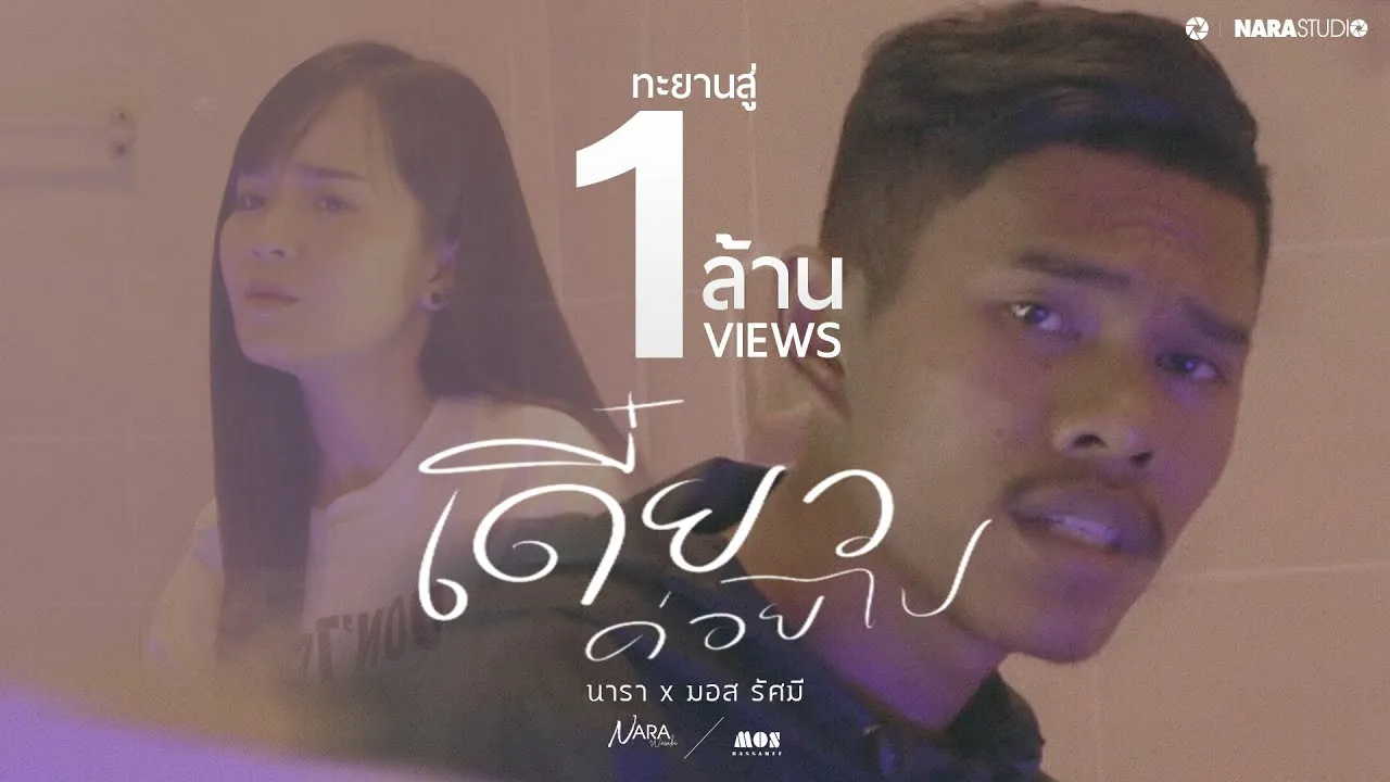 เดี๋ยวค่อยไป