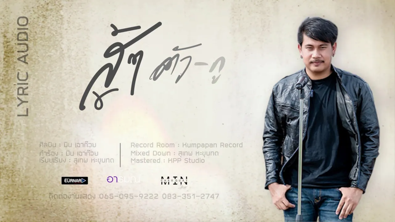 สู้ ๆ ตัวกู