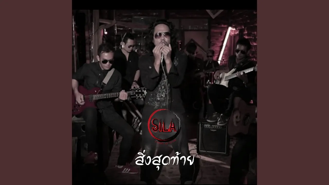 สิ่งสุดท้าย