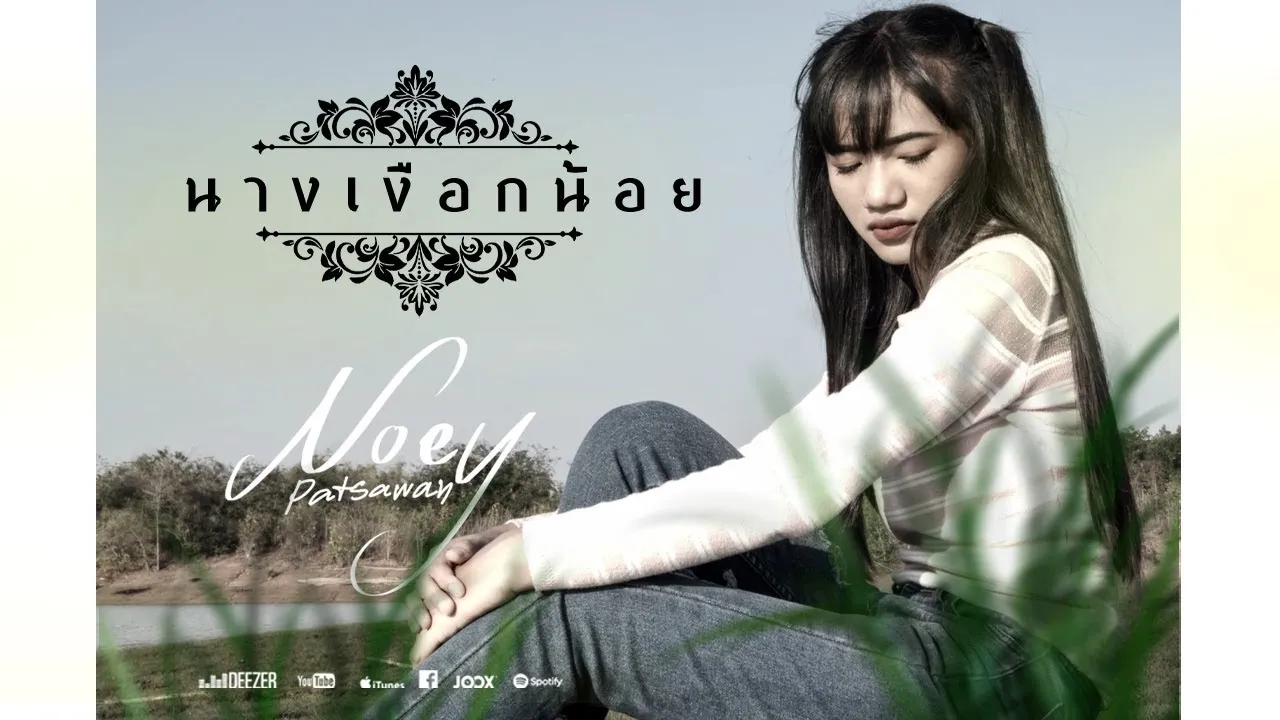 นางเงือกน้อย