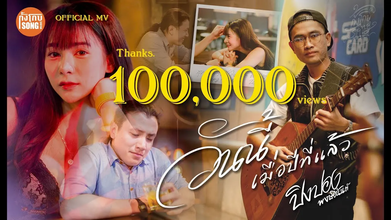 วันนี้เมื่อปีที่แล้ว