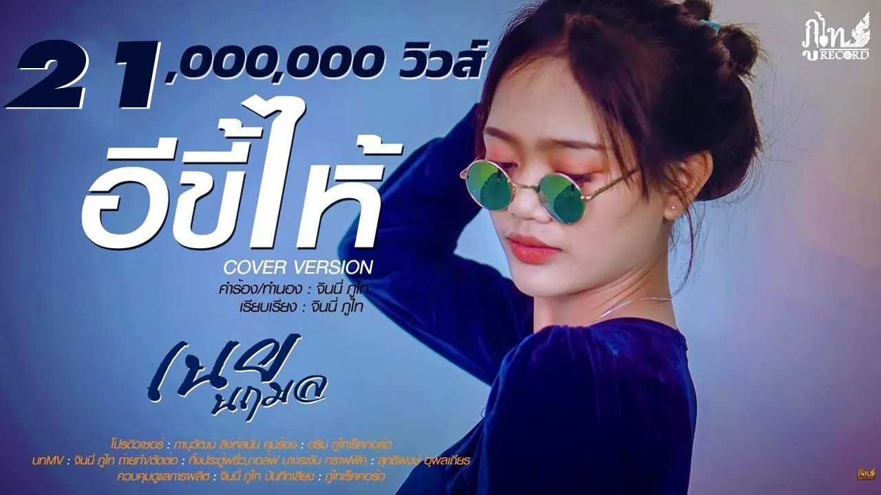 อีขี้ไห้