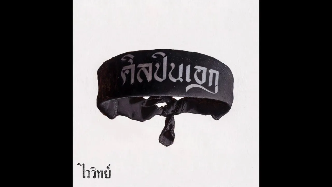 ไร้ฝั่ง