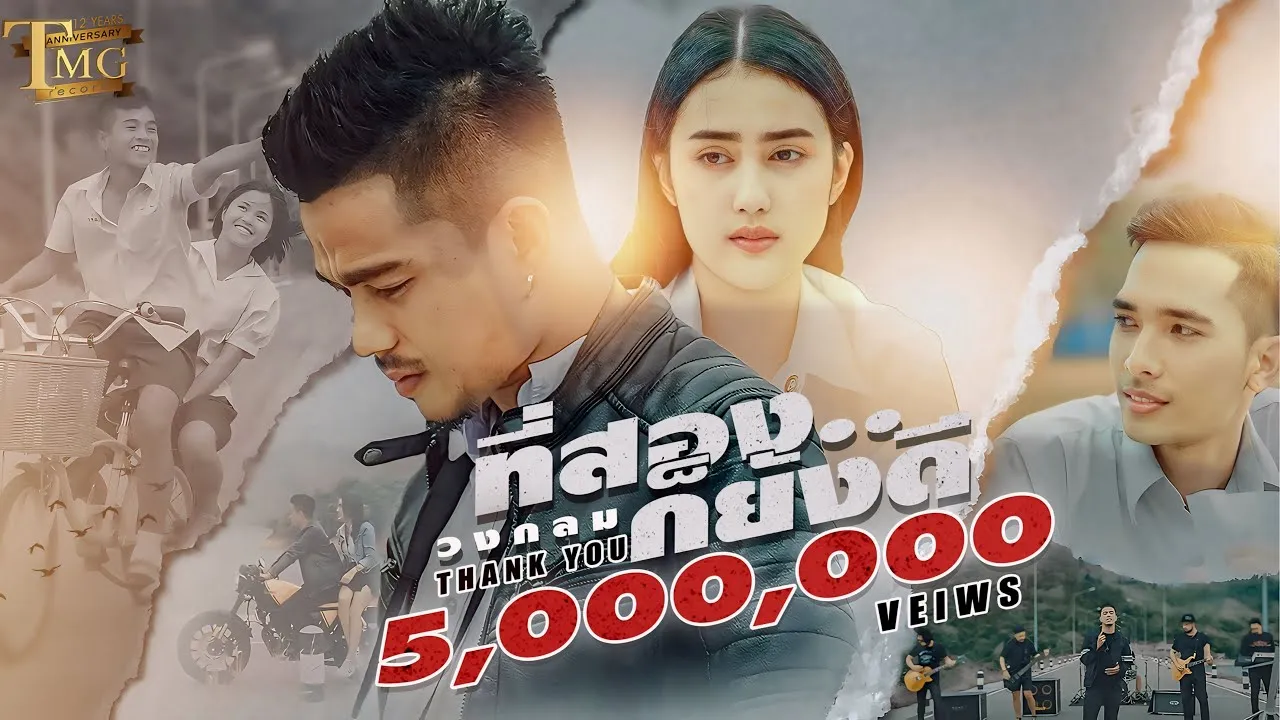 ที่สองก็ยังดี