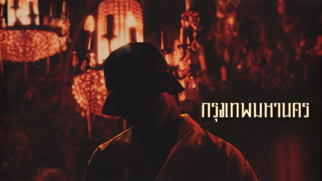 กรุงเทพมหานคร