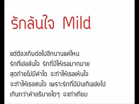 รักล้นใจ