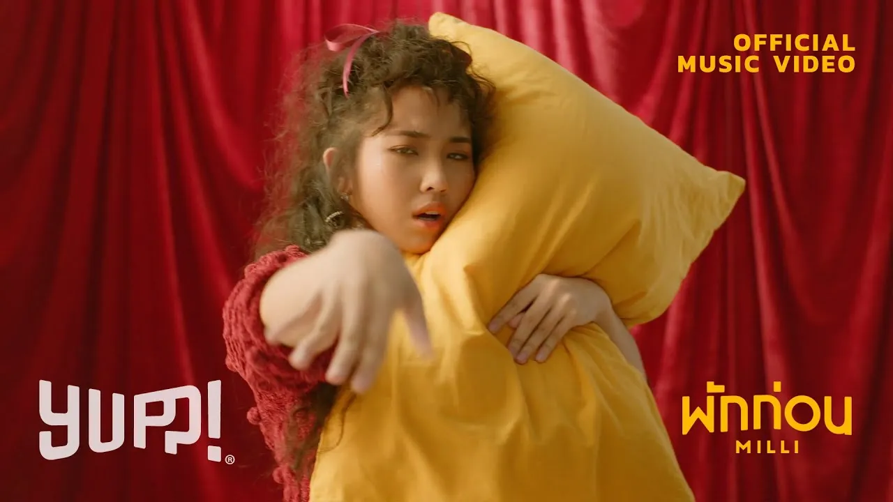 พักก่อน