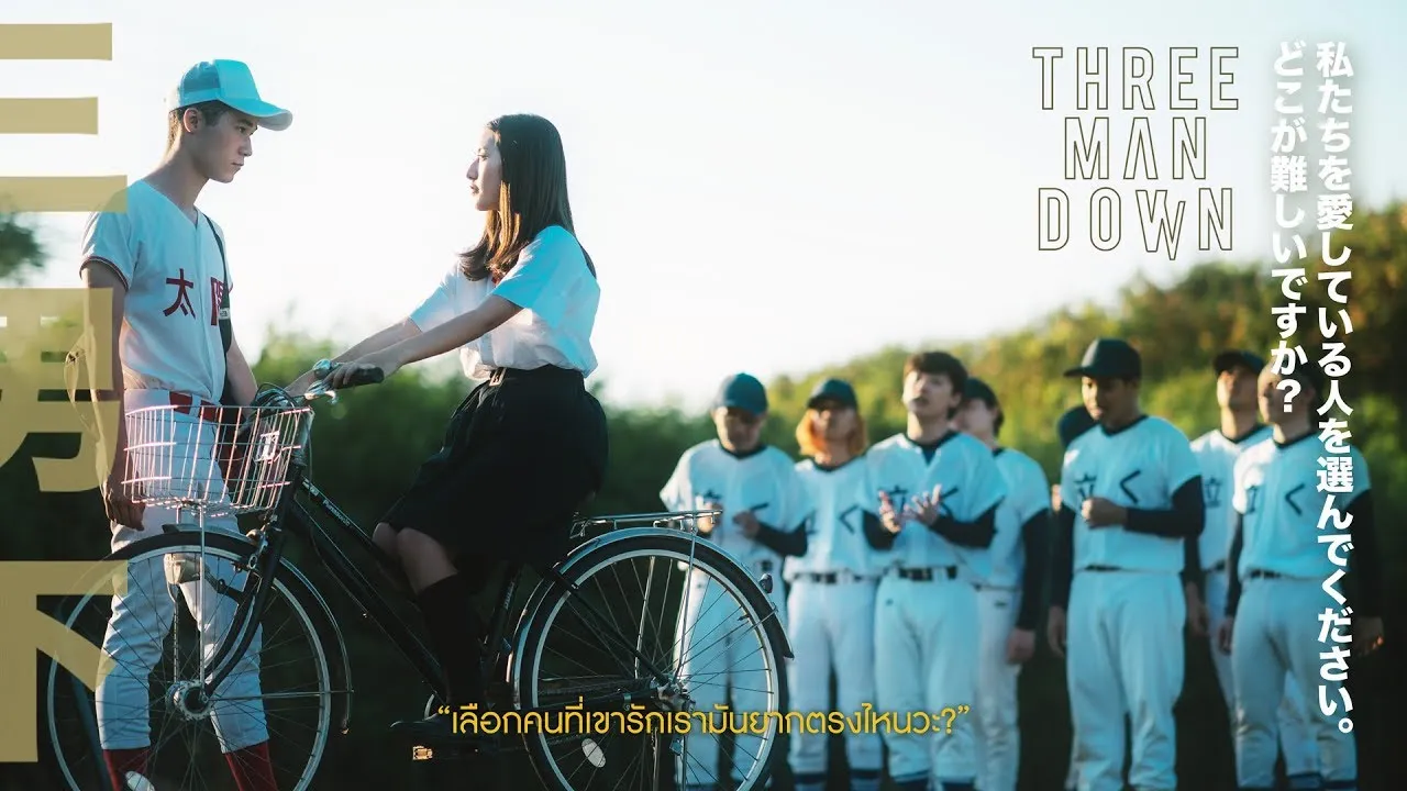 เลือกคนที่เขารักเรา