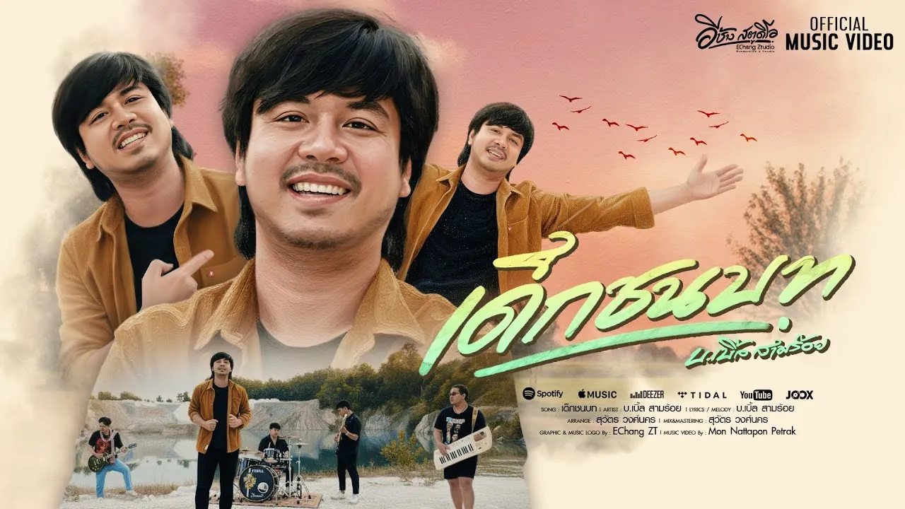 เด็กชนบท