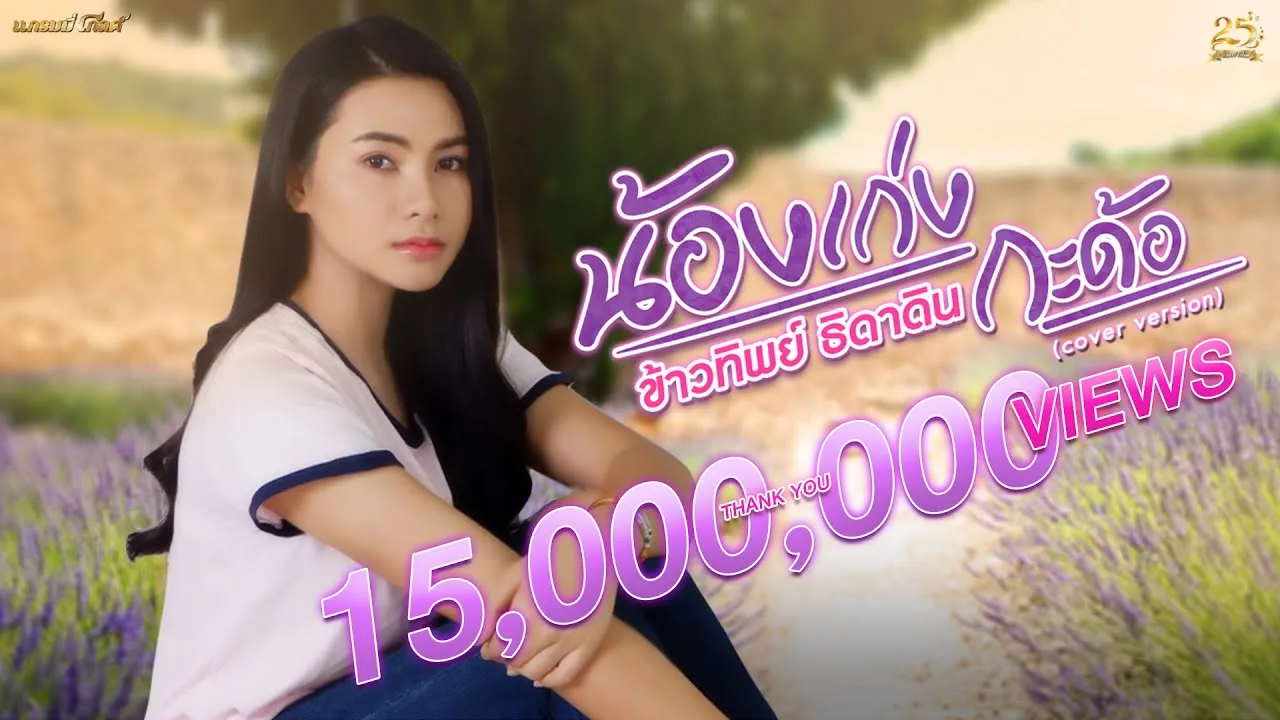 น้องเก่งกะด้อ