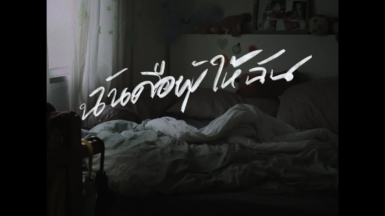 ฉันคือผู้ให้ฉัน