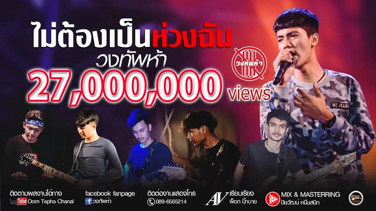 ไม่ต้องเป็นห่วงฉัน