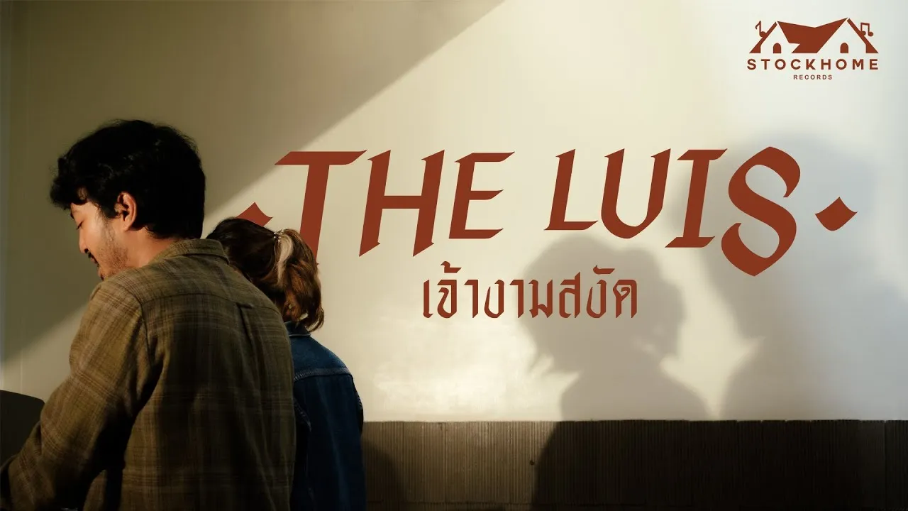 เจ้างามสงัด