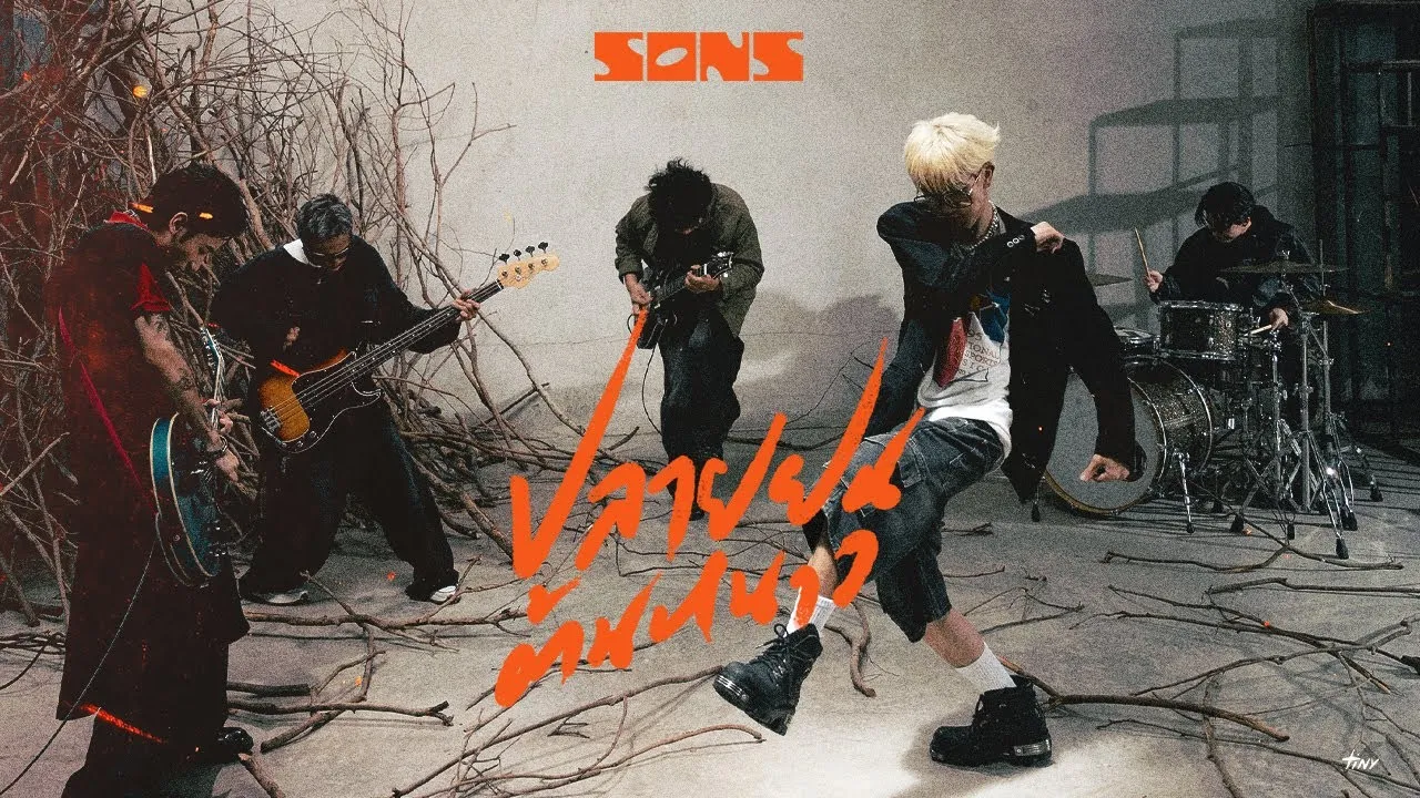 ปลายฝน ต้นหนาว