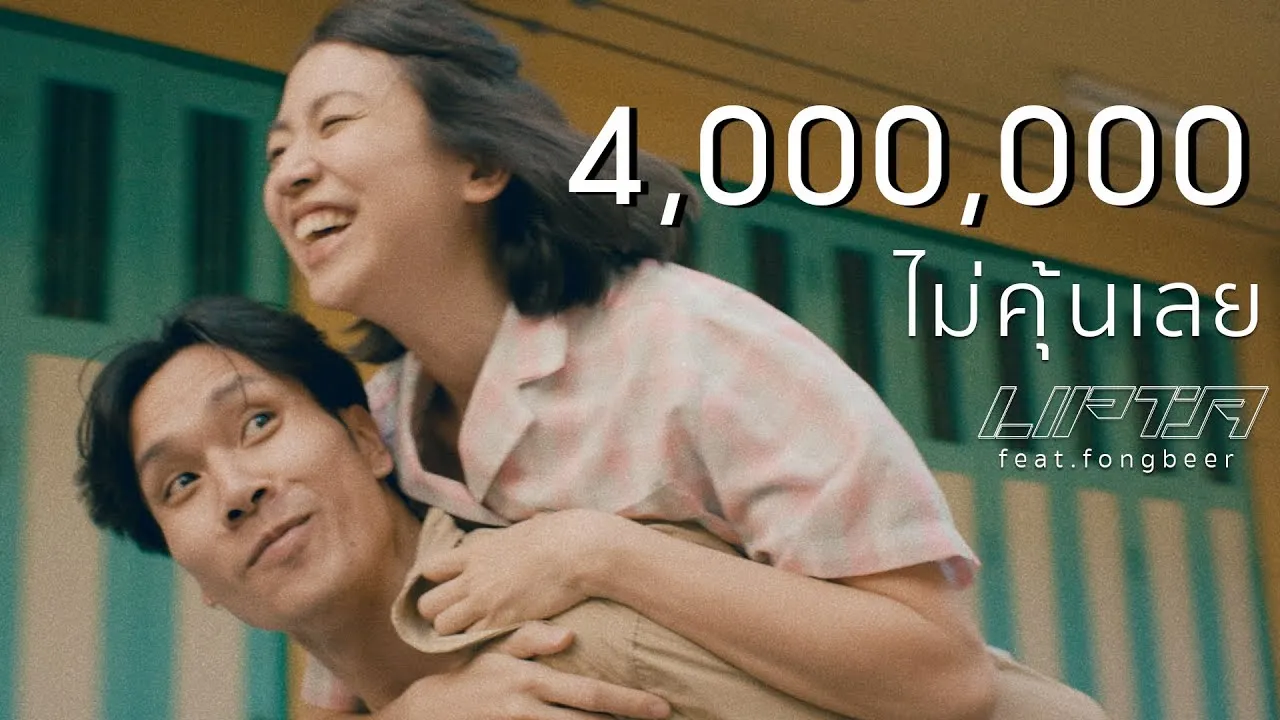 ไม่คุ้นเลย