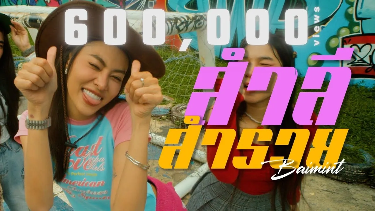 สำลี สำรวย