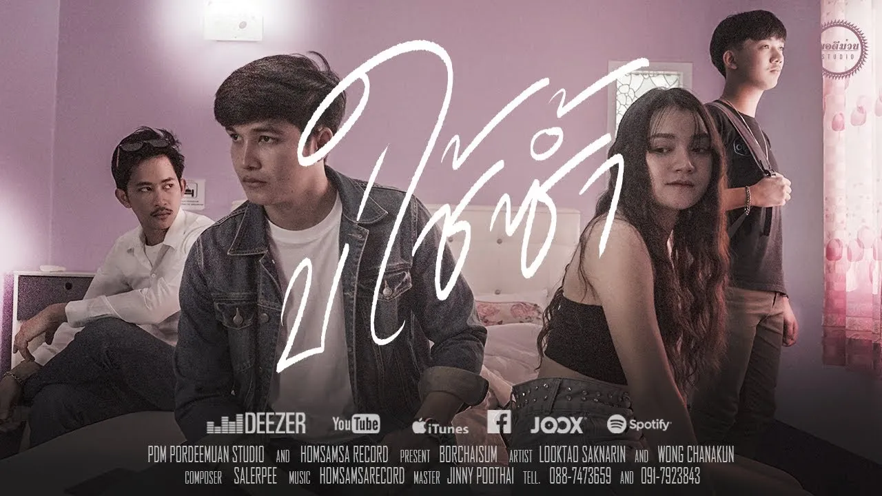 บ่ใช้ซ้ำ