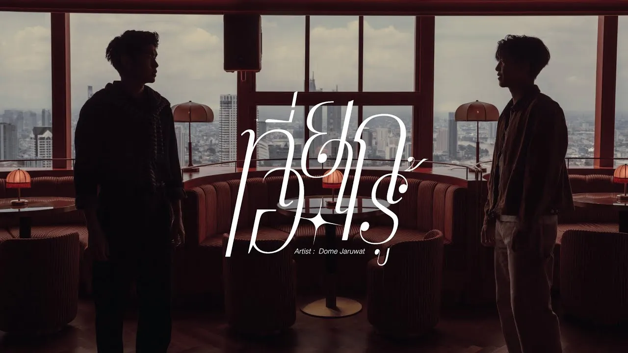 ที่อยากรู้