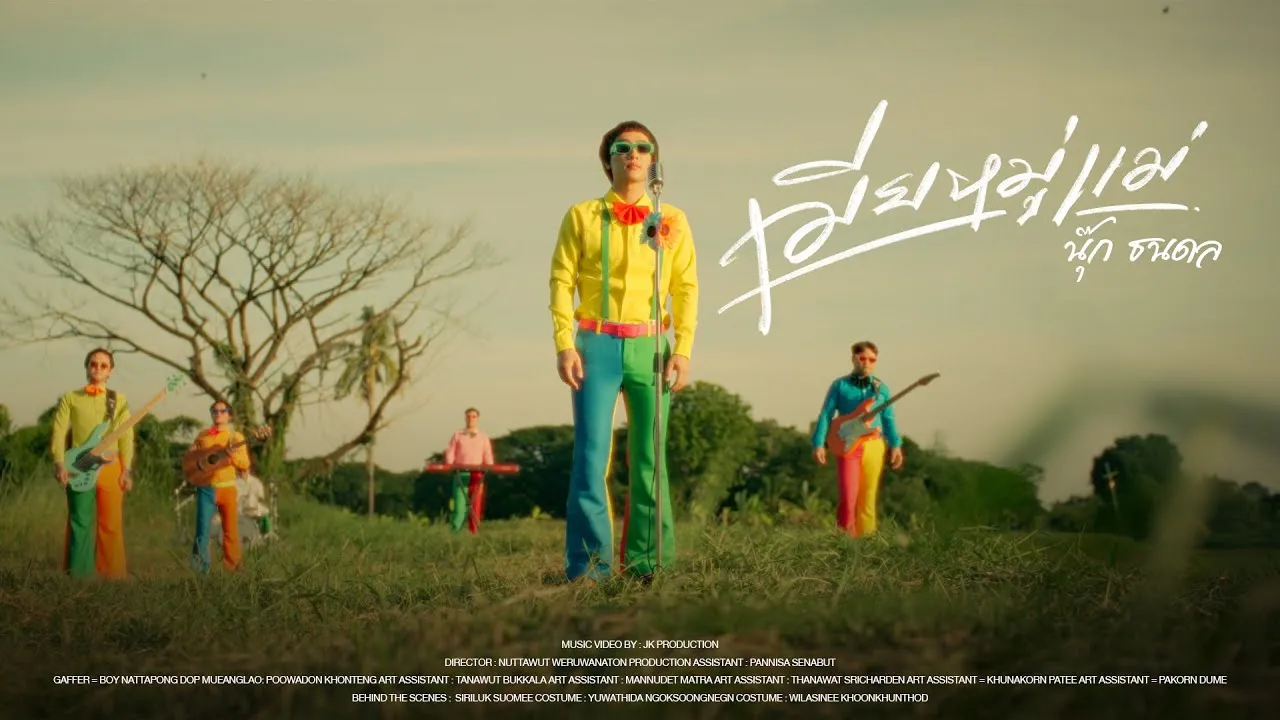 เมียหมู่แม่