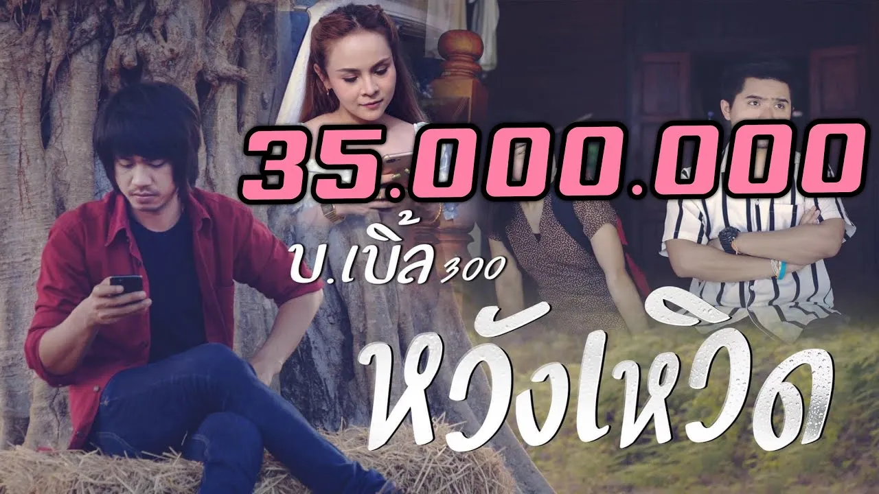 หวังเหวิด