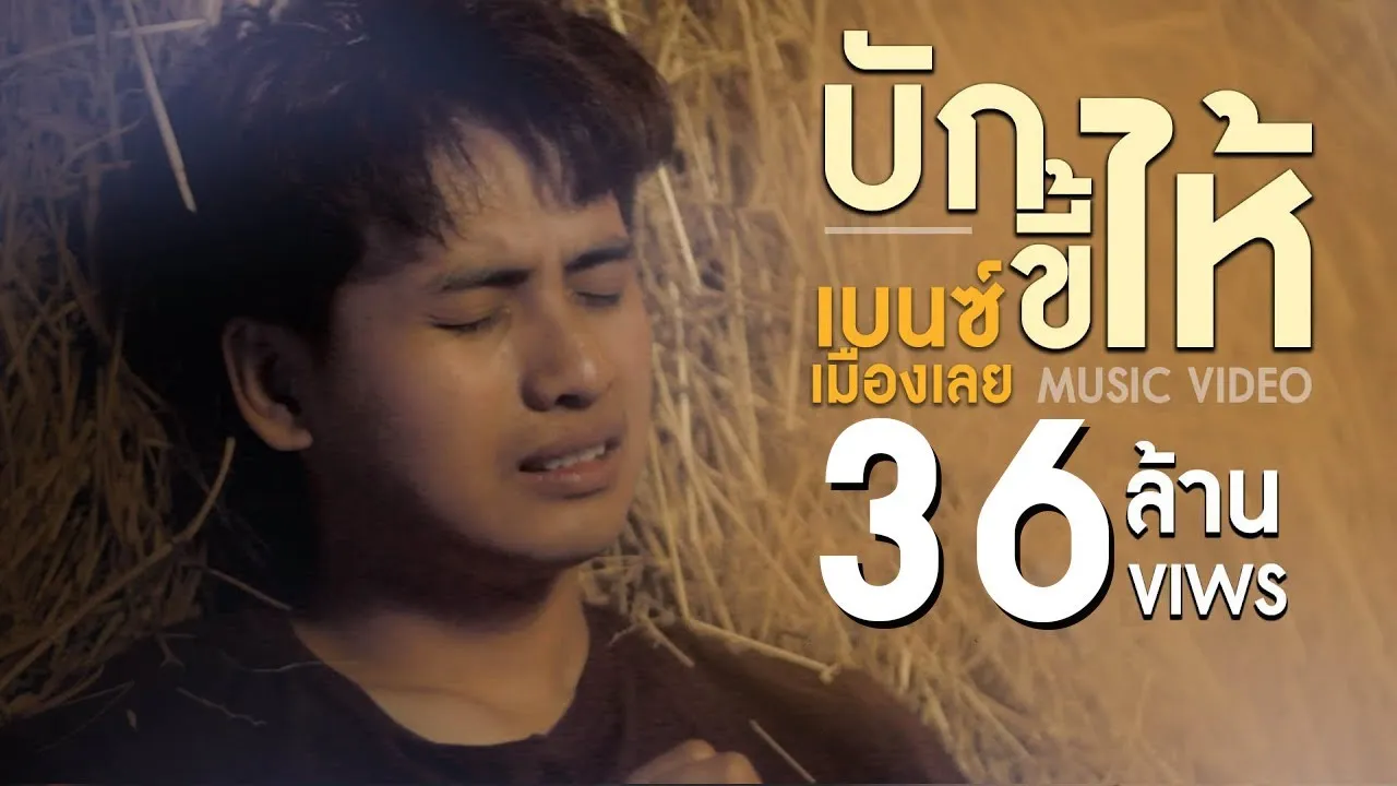 บักขี้ไห้