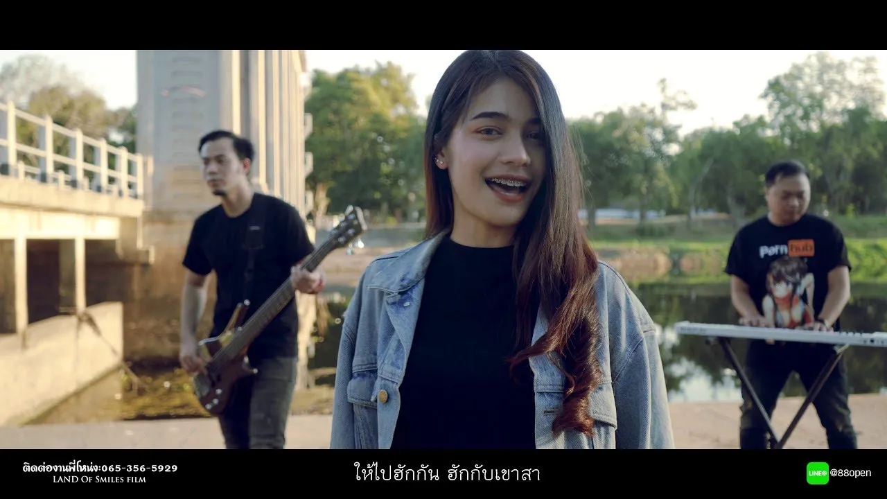 ไปฮักเขาซะ