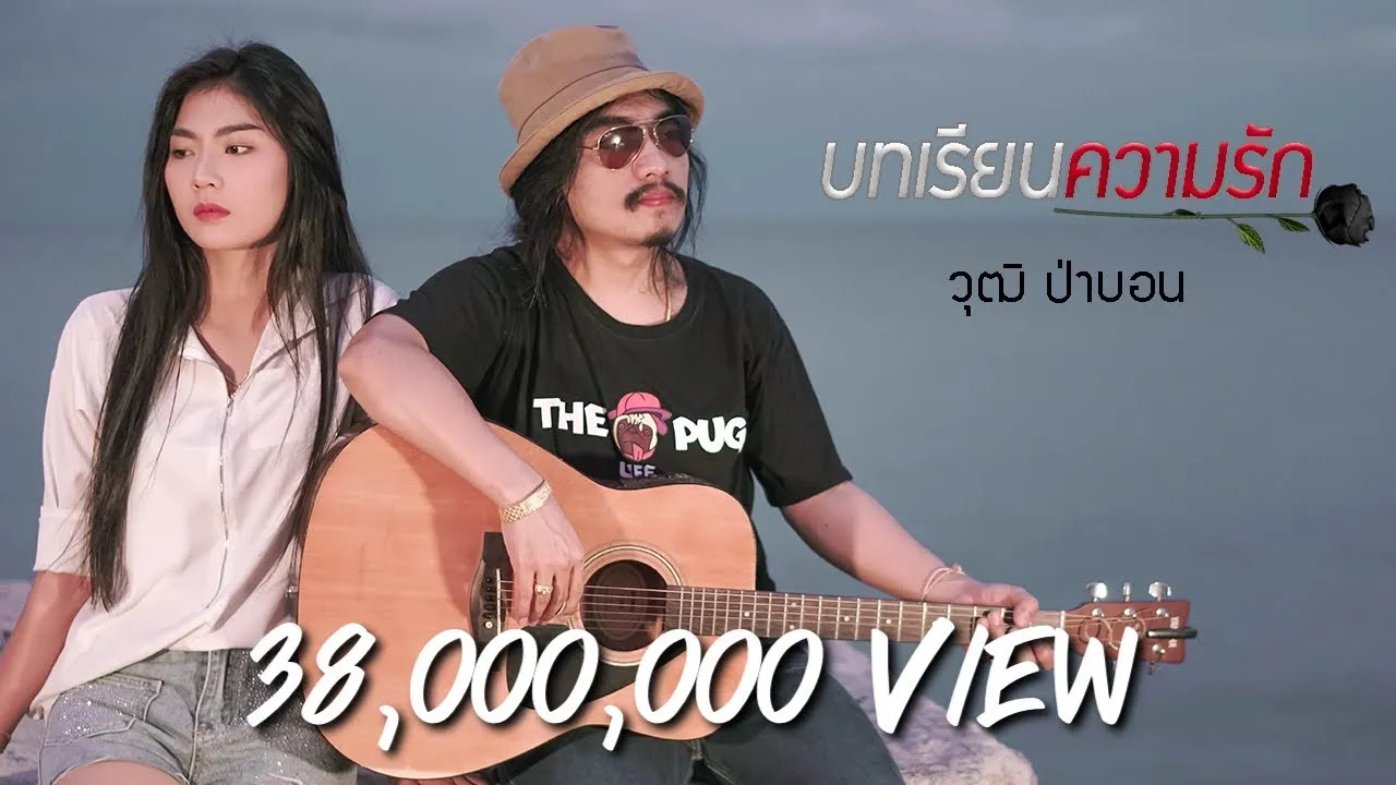 บทเรียนความรัก