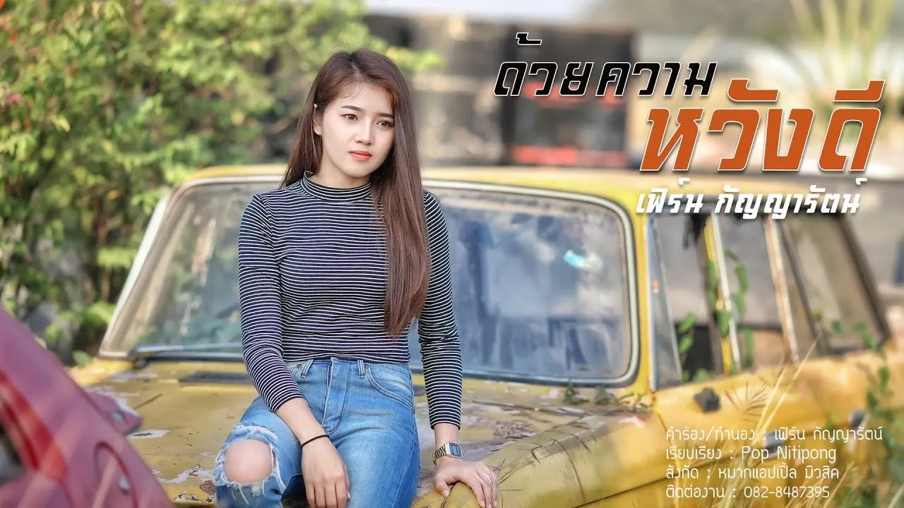 ด้วยความหวังดี