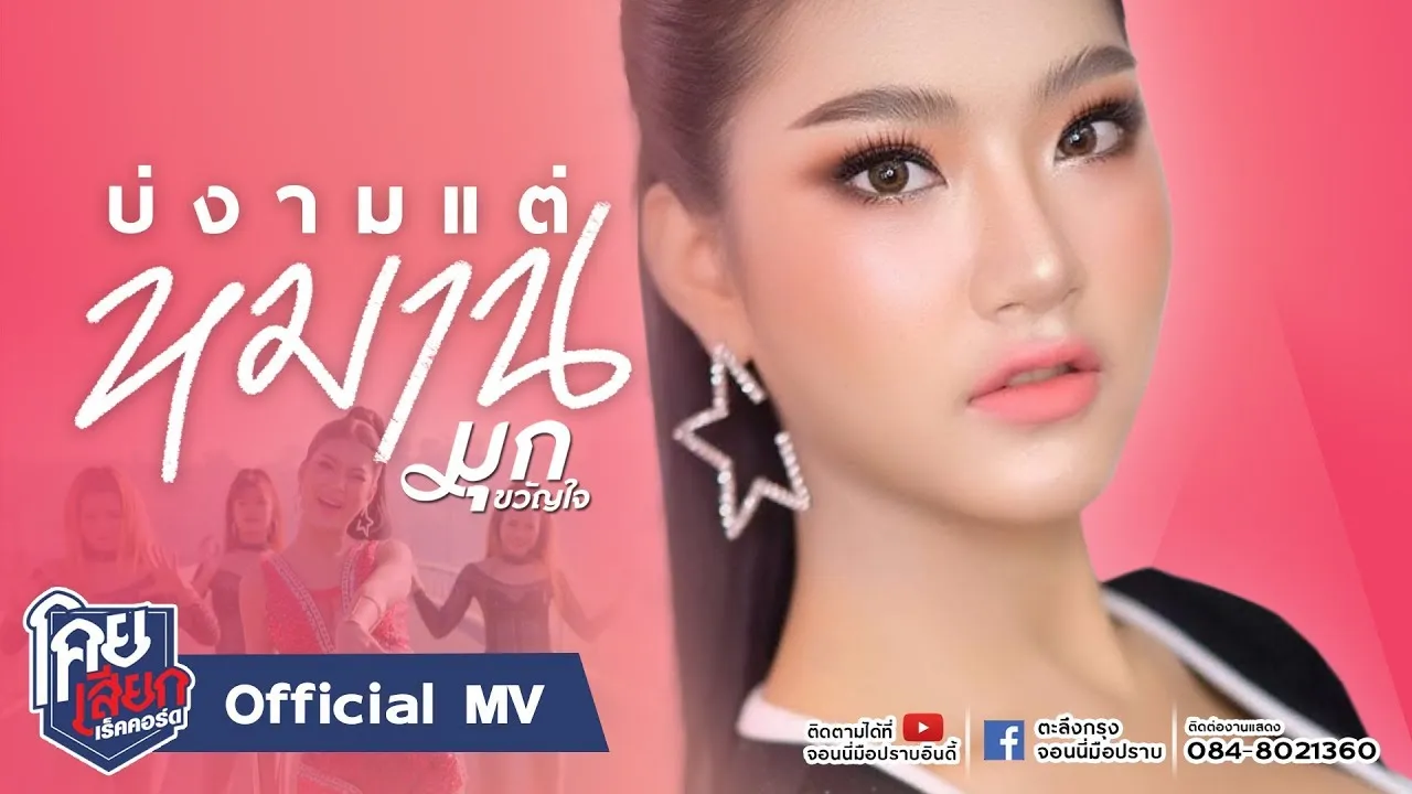 บ่งามแต่หมาน