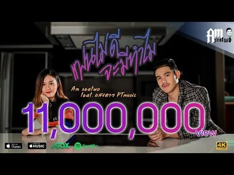 แฟนไม่ดีจะมีทำไม