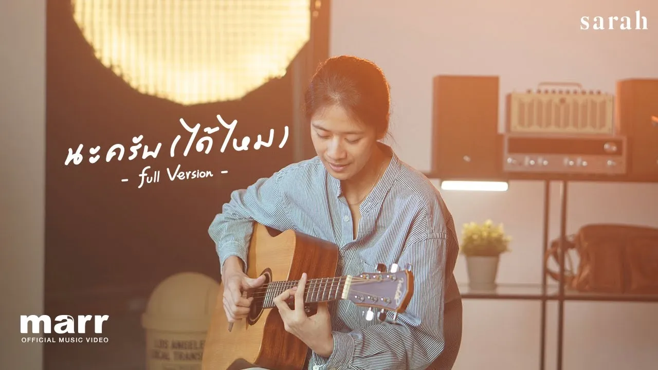 นะครับ (ได้ไหม)