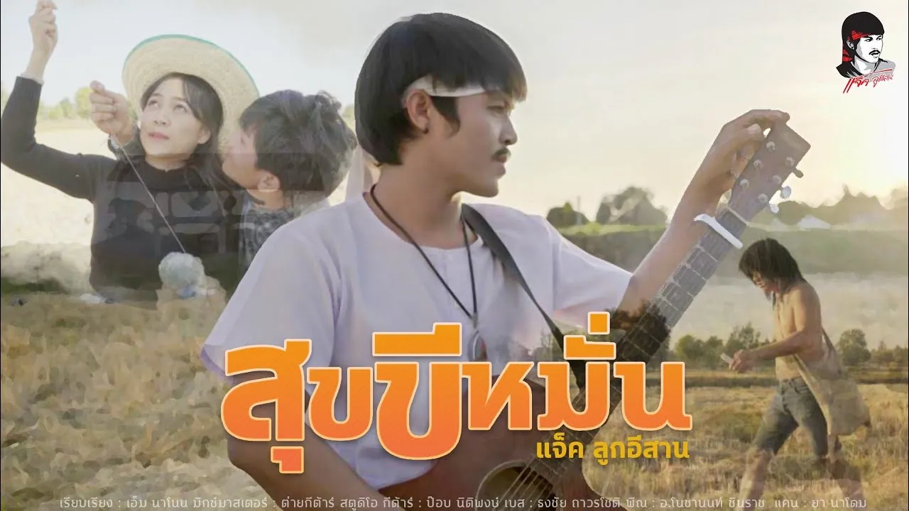 สุขขีหมั่น