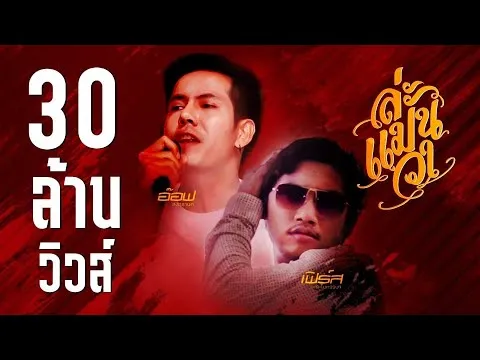 ล่ะแมนวา