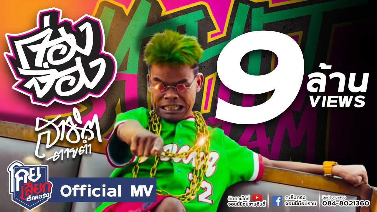 ก่องจ่อง