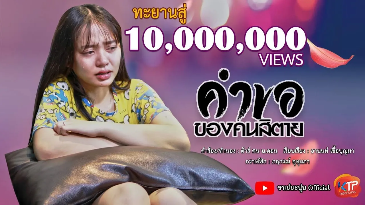 คำขอของคนสิตาย