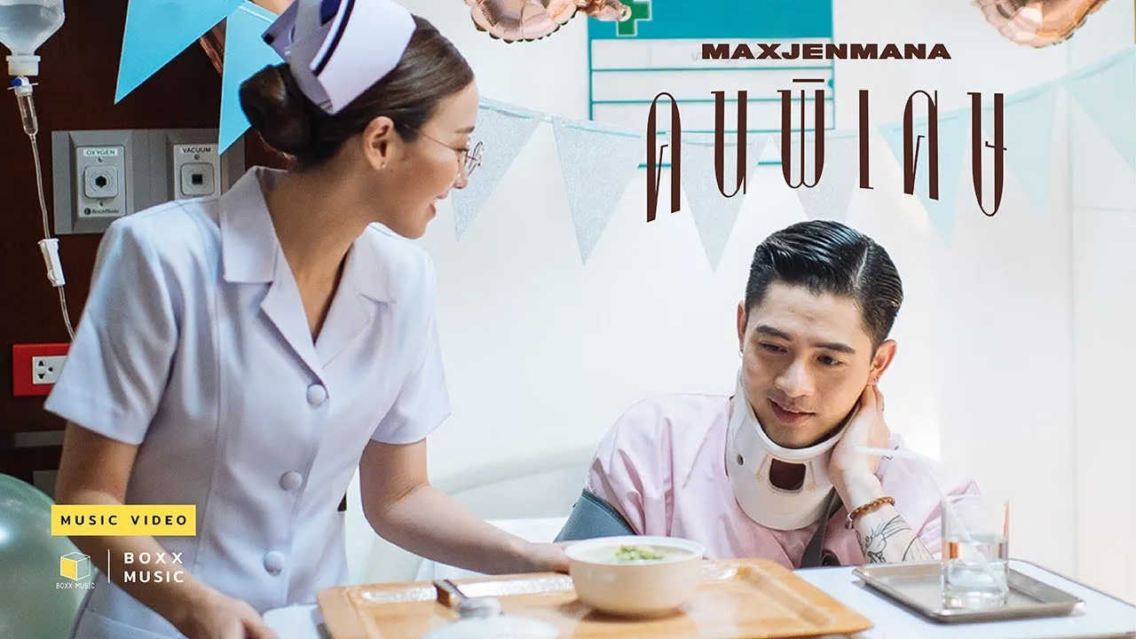 คนพิเศษ