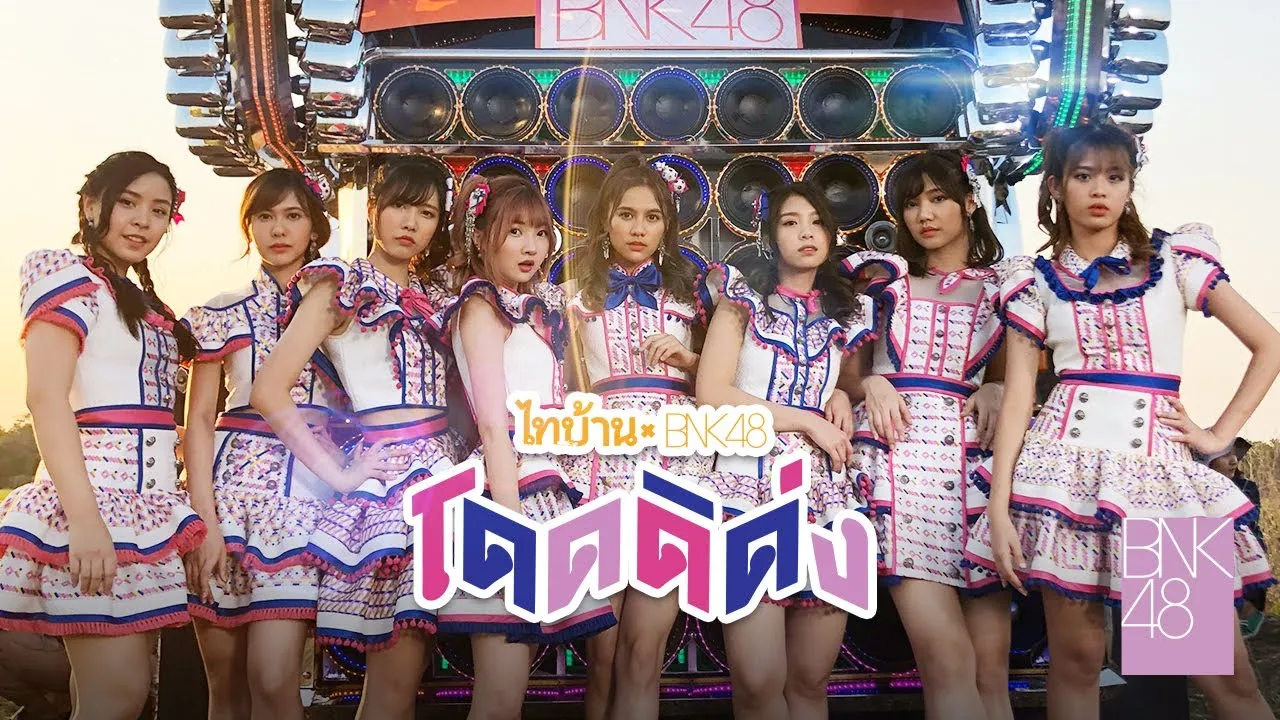 โดดดิด่ง