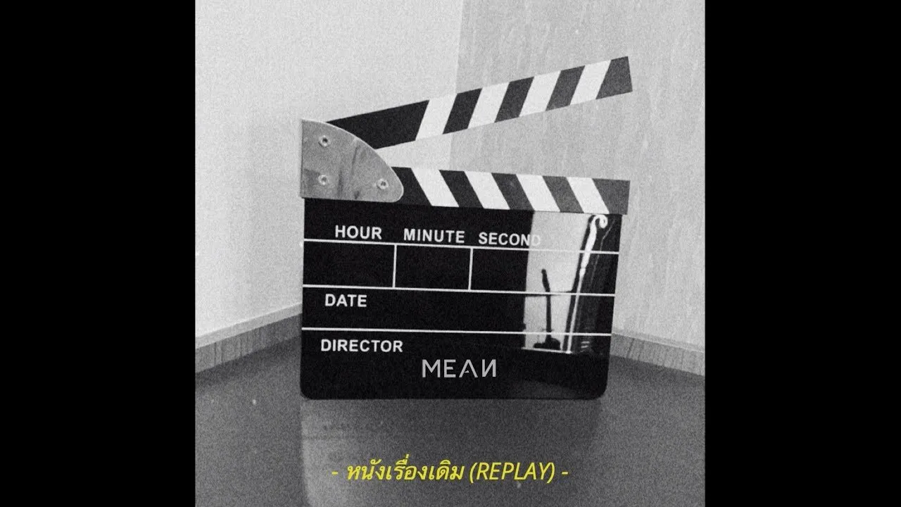 หนังเรื่องเดิม (REPLAY)