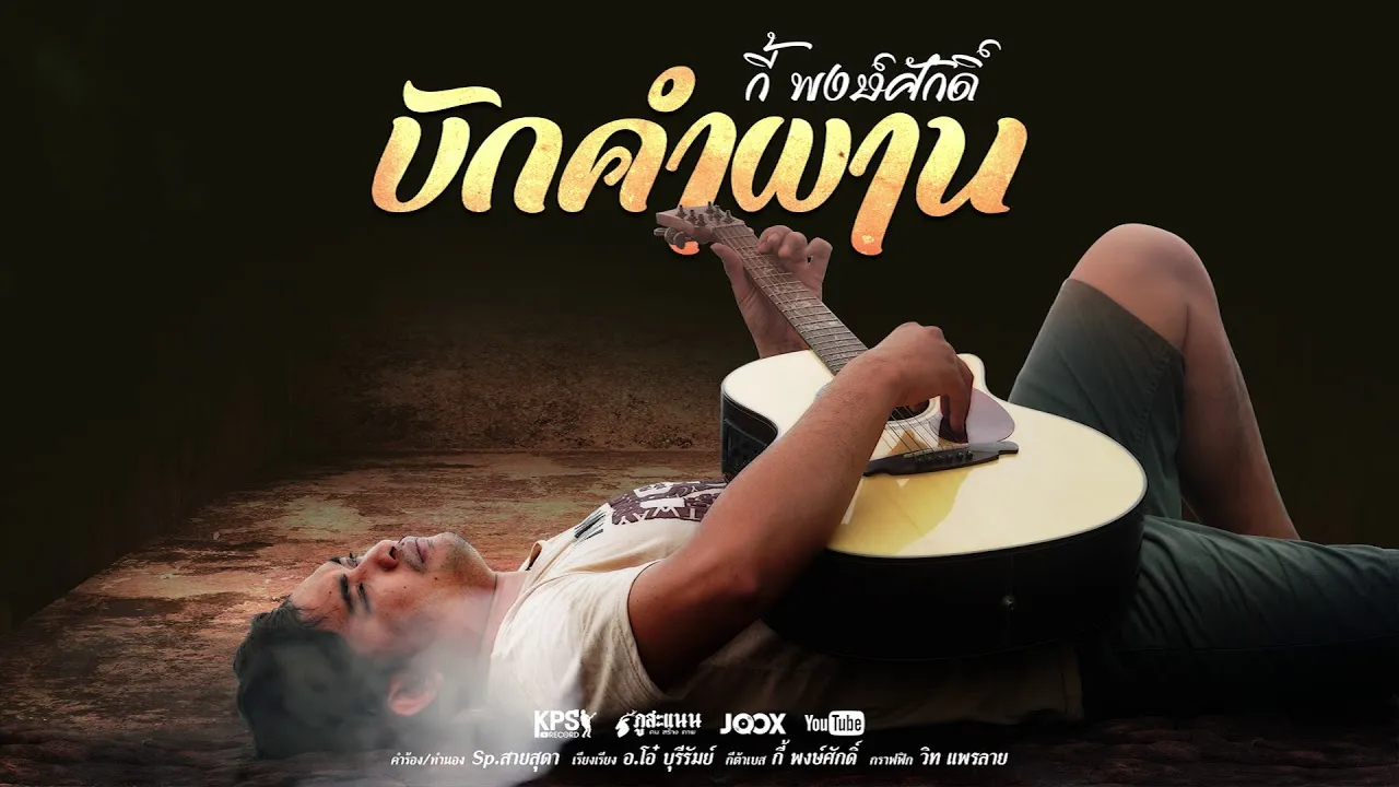 บักคำผาน