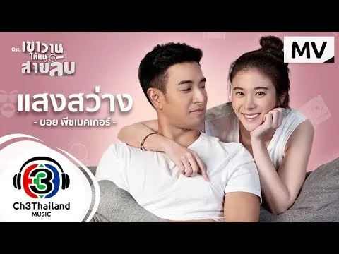 แสงสว่าง