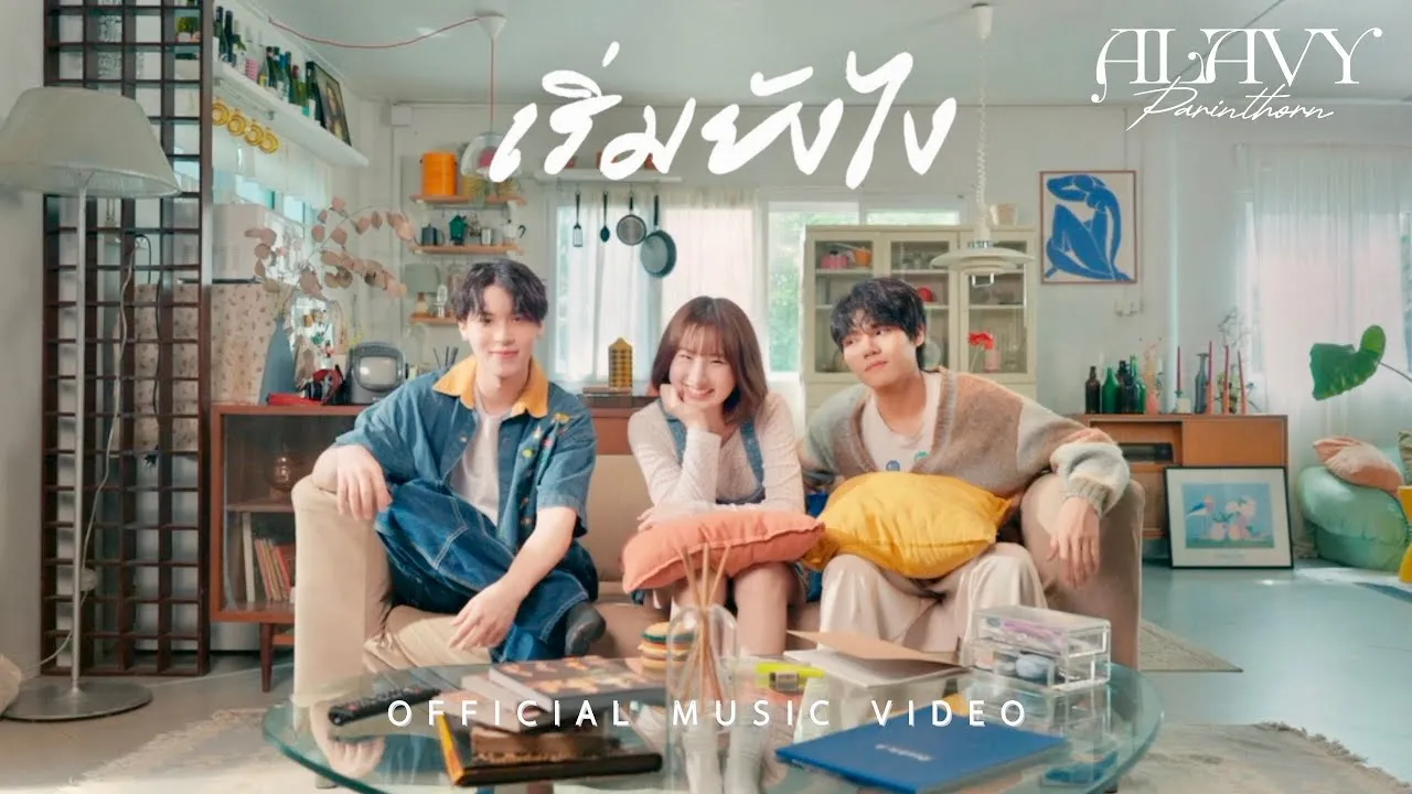 เริ่มยังไง