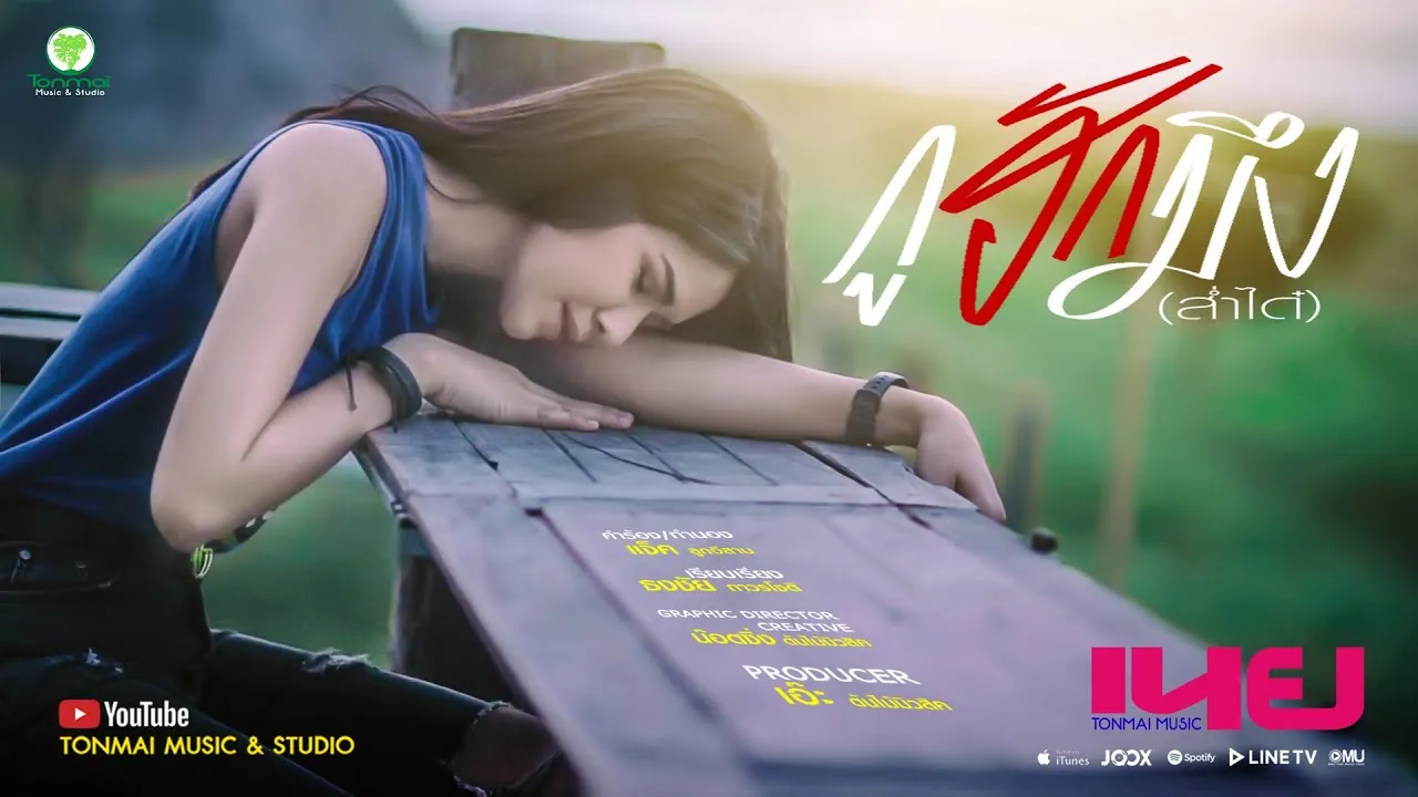 กูฮักมึง(ส่ำได๋)