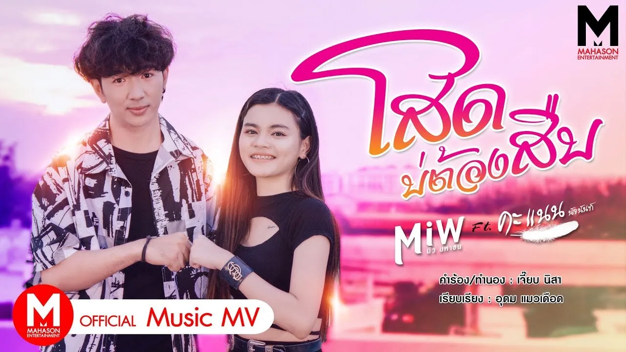 โสดบ่ต้องสืบ