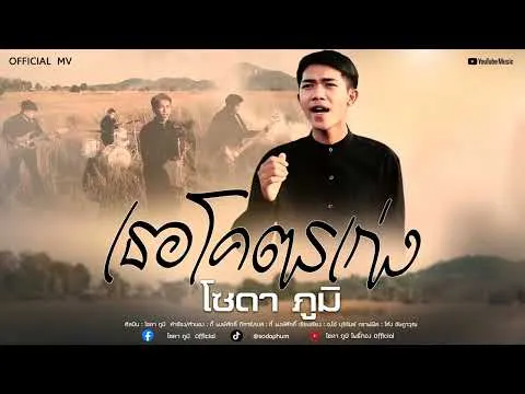 เธอโคตรเก่ง