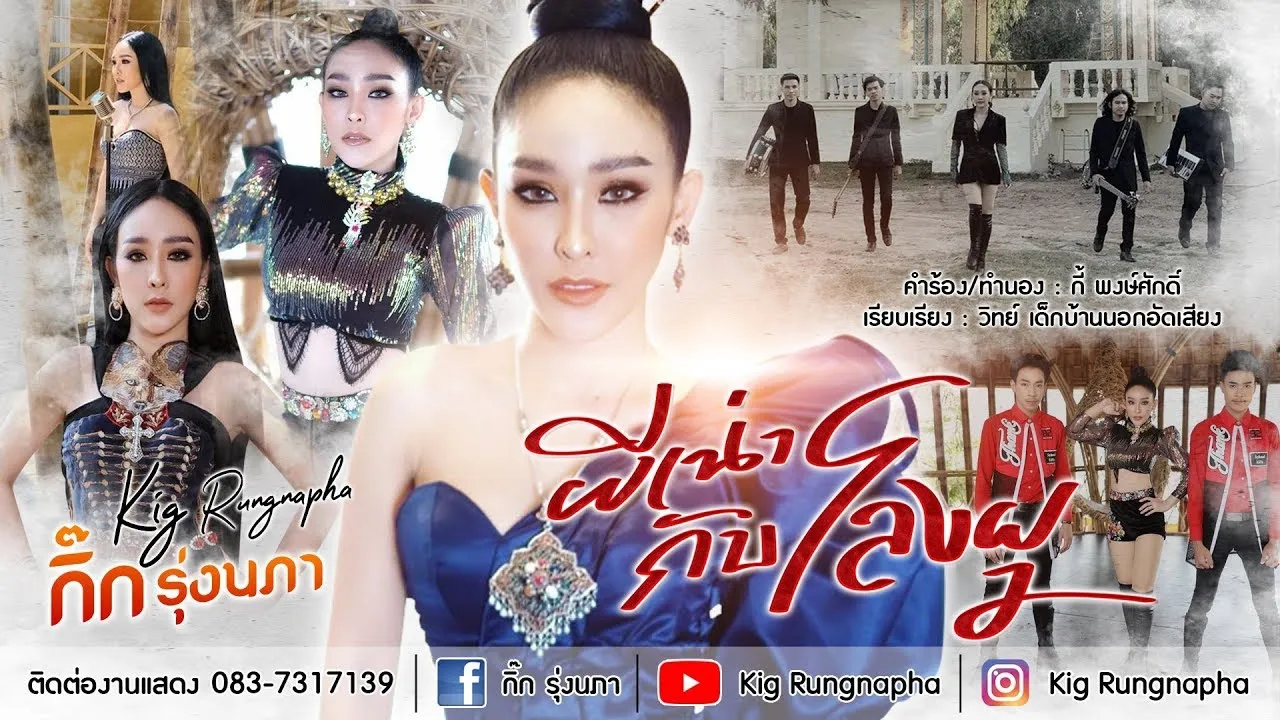 ผีเน่ากับโลงผุ